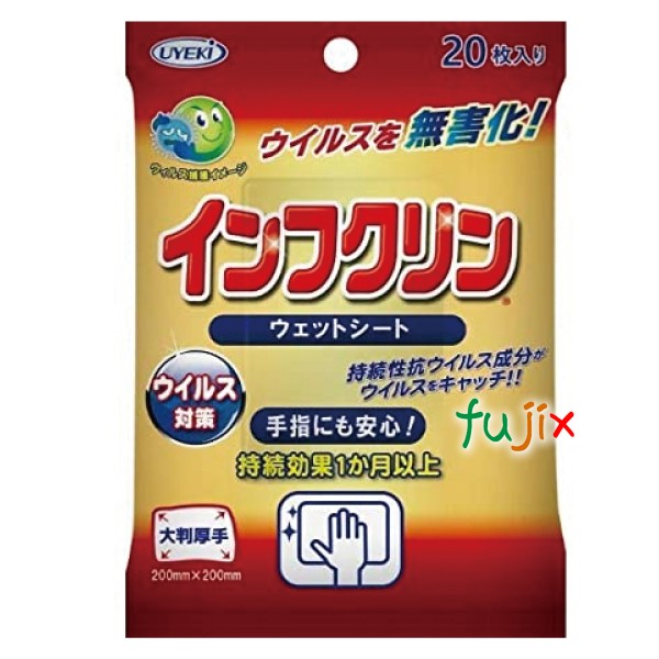 除菌スプレー インフクリン　ウェットシート20枚入 20枚×48個／ケース 抗ウイルス 除菌 対策 即効性 塩素系成分不使用