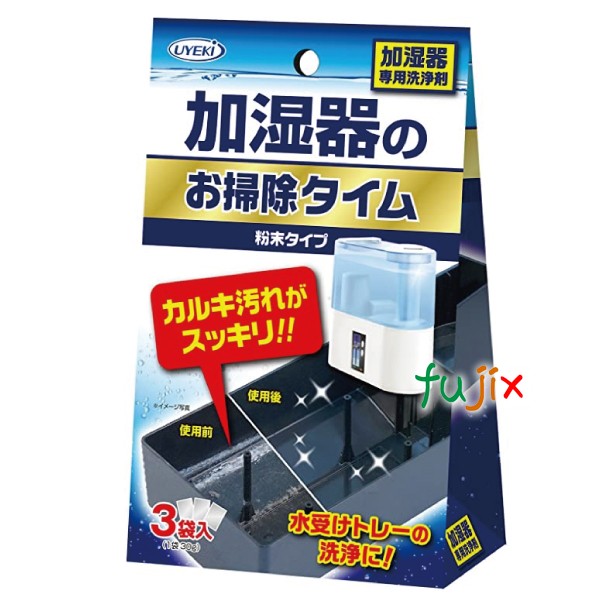 加湿器のお掃除タイム　粉末タイプ 30g×3袋入×72個／ケース  除菌 ヌメリ 臭い 消臭 掃除 安全 ウイルス対策 冷風扇