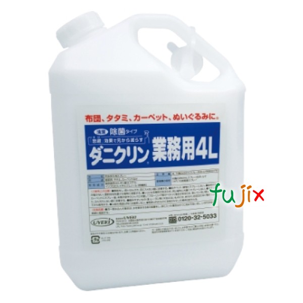 ダニ対策 ダニクリン　除菌タイプ　業務用 4L×3個／ケース