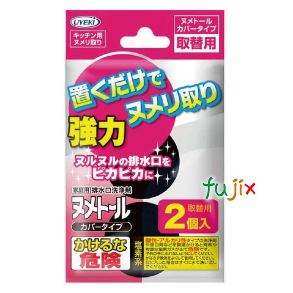 ヌメリ取り 排水口 ヌメトール　カバータイプ 取替用 20g×2個入×150個／ケース