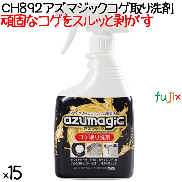 CH892 アズマジック コゲ取り洗剤 400mL×15本／ケース　アズマ工業