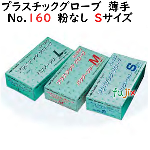 プラスチックグローブ No.380 粉なし PVC  Sサイズ　1000枚（100枚×10小箱）／ケース LH-380-S