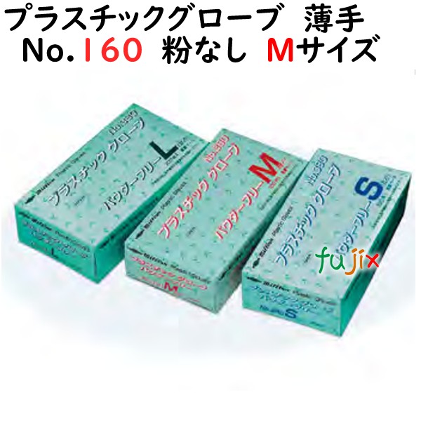 プラスチックグローブ No.380 粉なし PVC  Mサイズ　1000枚（100枚×10小箱）／ケース LH-380-M