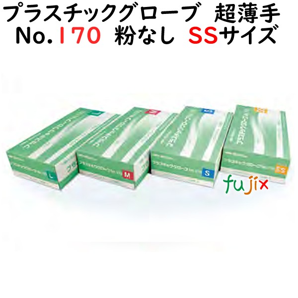 プラスチックグローブ No.170 粉なし PVC 超薄手 SSサイズ　1000枚（100枚×10小箱）／ケース LH-170-SS