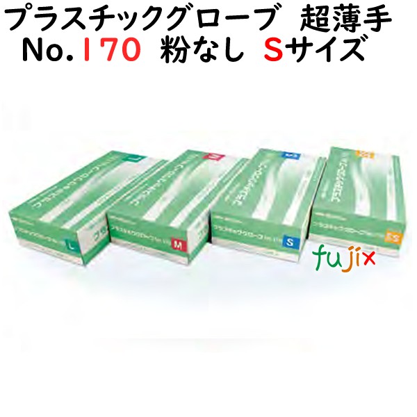 プラスチックグローブ No.170 粉なし PVC 超薄手 Sサイズ　1000枚（100枚×10小箱）／ケース LH-170-S
