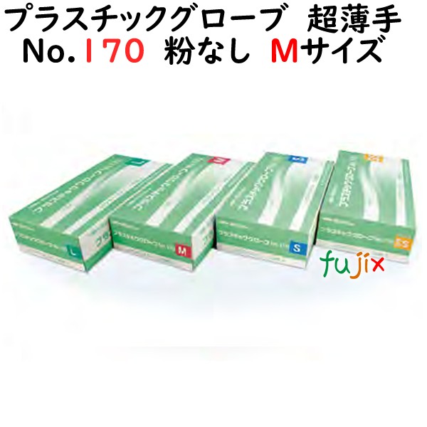 プラスチックグローブ No.170 粉なし PVC 超薄手 Mサイズ　1000枚（100枚×10小箱）／ケース LH-170-M