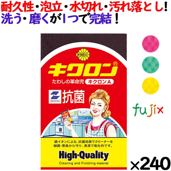 キクロンA 三色アソート 