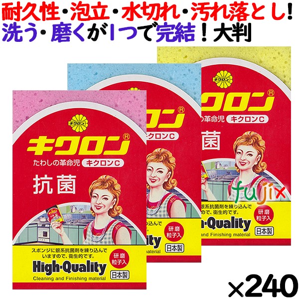 キクロンC 三色アソート 