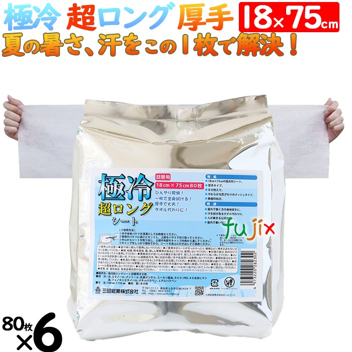 極冷超ロングシート　詰め替え　冷却シート　ウエットシート　日本 熱中症対策グッズ 冷感グッズ 　差し入れ　甲子園