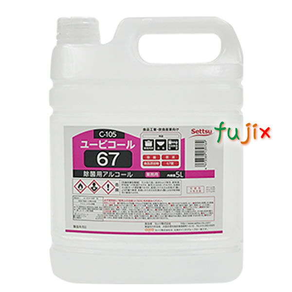 ユービコール67　5L　エタノール製剤　アルコール製剤 C-105　セッツ（攝津製油株式会社)