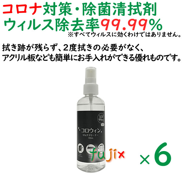 コロナウィルス対策　コロウィン　除菌