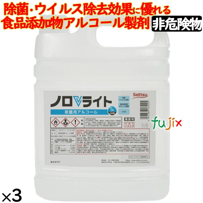 ノロV ライト 5L 詰替用　セッツ　食品添加物アルコール製剤 N-125