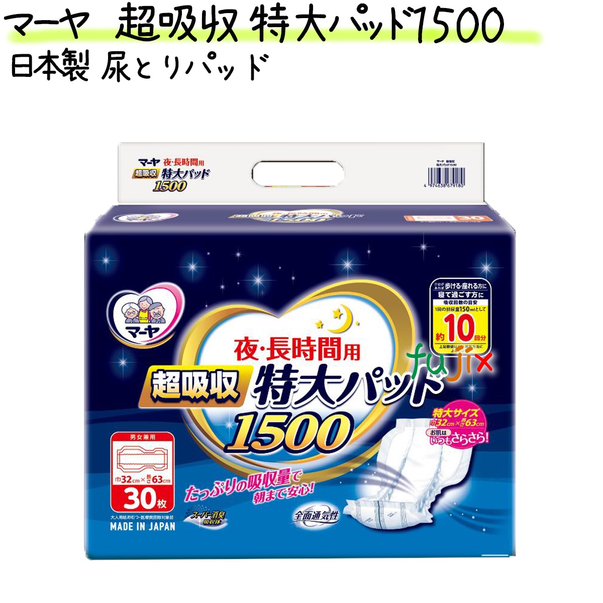 尿とりパッド マーヤ 超吸収 特大パッド1500 M 瓢箪型 30枚　製品コード：1010324