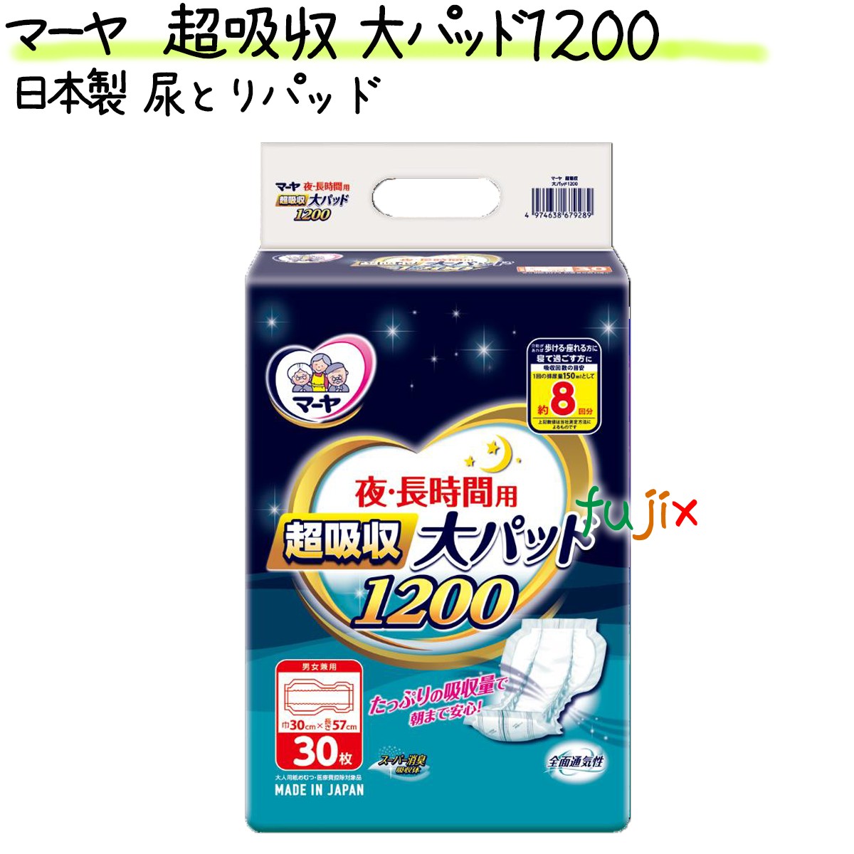 尿とりパッド マーヤ 超吸収 大パッド1200 Ms瓢箪型 30枚　製品コード：1010313