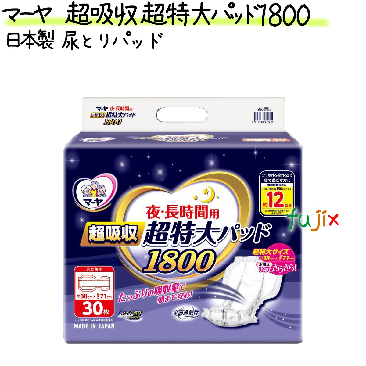 尿とりパッド マーヤ 超吸収 超特大パッド1800 L 瓢箪型 30枚　製品コード：1010343
