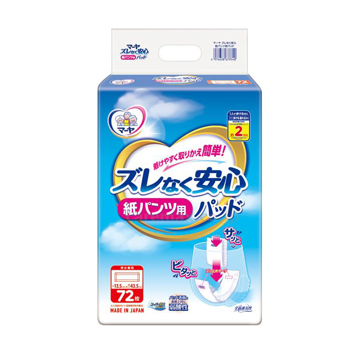 紙パンツ用パッド マーヤ ズレなく安心　紙パンツ用パッド 二つ折形状 288枚（72枚×4パック)／ケース