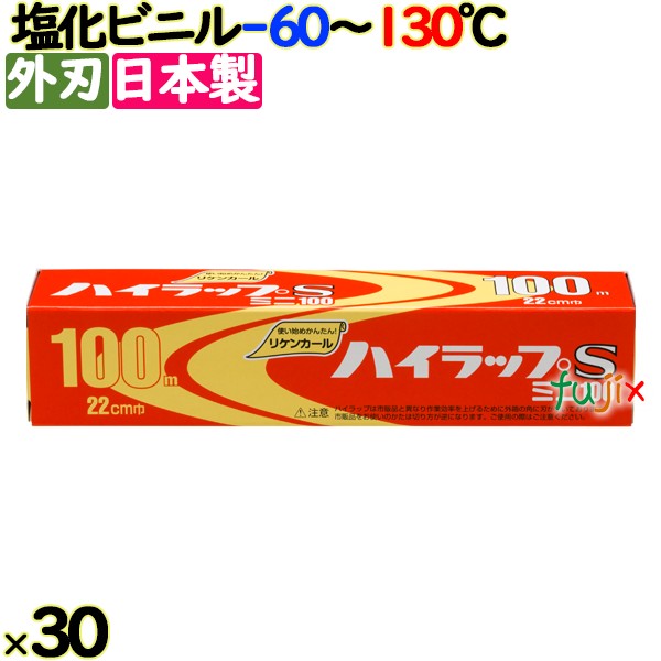 ハイラップ S　ミニ VC-22-100 22cm×100m 30本／ケース 業務用小巻ラップ 外刃 リケンテクノス
