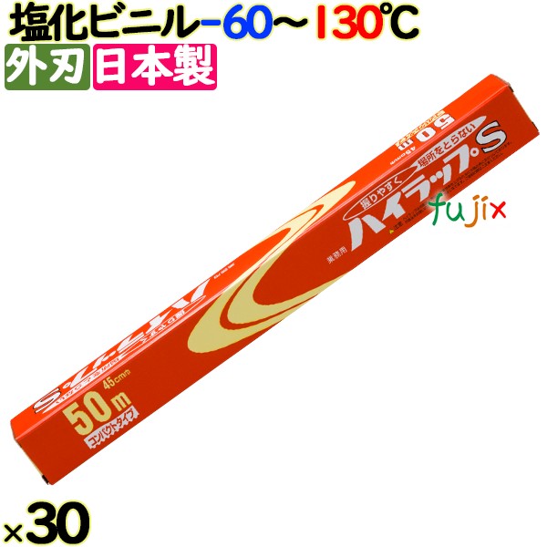 ハイラップ S  VC-45-50 45cm×50m 30本／ケース 業務用小巻ラップ 外刃 リケンテクノス