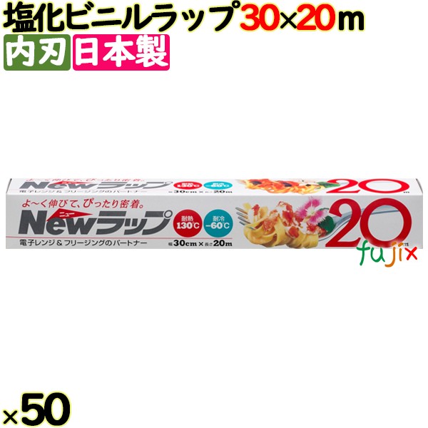 ＮＥＷラップ レギュラー WB-30-20 30cm×20m 50本／ケース 家庭用小巻ラップ 内刃 リケンテクノス