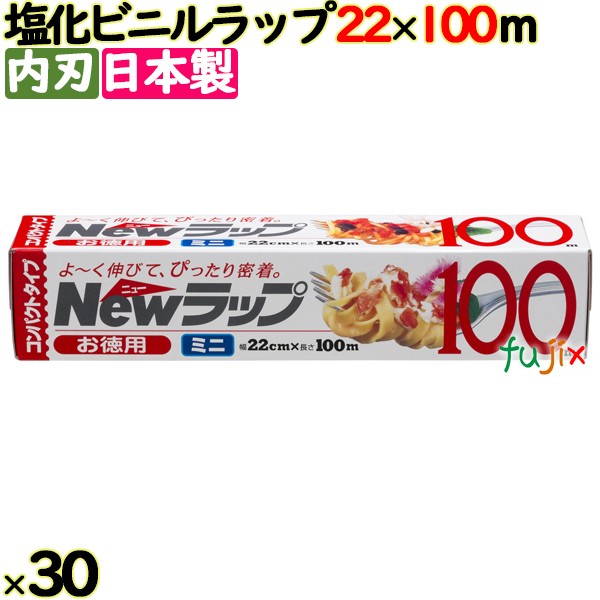 ＮＥＷラップ ミニ WB-22-100 22cm×100m 30本／ケース 家庭用小巻ラップ 内刃 リケンテクノス