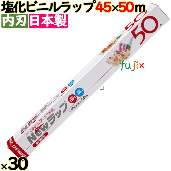 ＮＥＷラップ WB-45-50 45cm×50m 30本／ケース 家庭用小巻ラップ 内刃 リケンテクノス