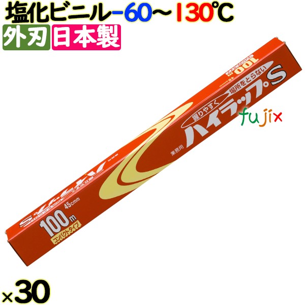 ハイラップ S  V-45-100 45cm×100m 30本／ケース 業務用小巻ラップ 外刃 リケンテクノス