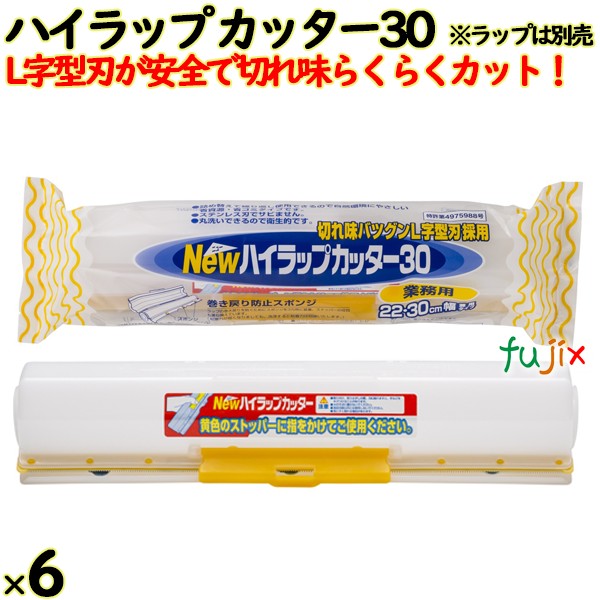 ハイラップ カッター30 22cm・30cm幅兼用 6本／ケース 業務用小巻ラップ リケンテクノス