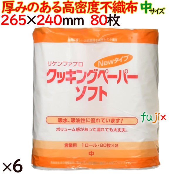 リケンテクノス　クッキングペーパー　中　日本製　不織布タイプ　厚手　80枚　業務用