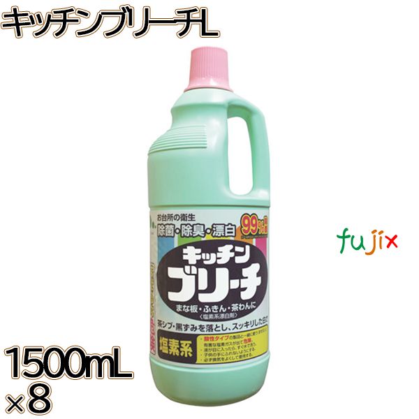 キッチンブリーチ L 1500mL×8本／ケース ミツエイ 台所用漂白剤