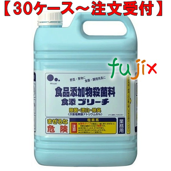 食添ブリーチ 5kg×3本／ケース ミツエイ 040122 キッチン用漂白剤 業務用