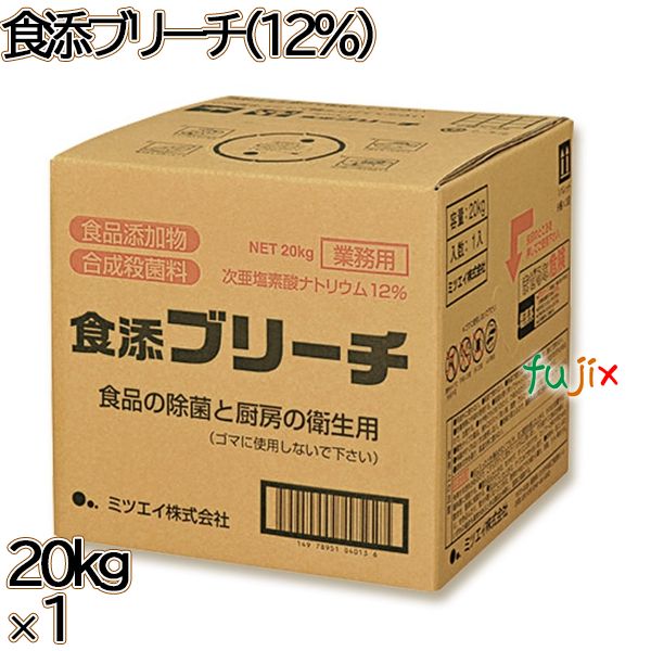 食添ブリーチ 大容量（１２%） 20kg×1本／ケース ミツエイ 台所用漂白剤