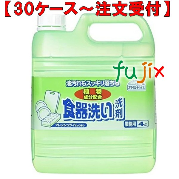 スマイルチョイス食器洗い洗剤 4L×3本／ケース ミツエイ 040504 食器用洗剤 業務用 日本製
