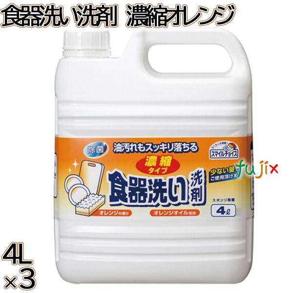 スマイルチョイス 食器洗い洗剤 大容量 4L ×3本／ケース ミツエイ 食器用洗剤