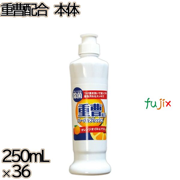 重曹配合ハーバルフレッシュ　 本体 250mL×36本／ケース ミツエイ 食器用洗剤