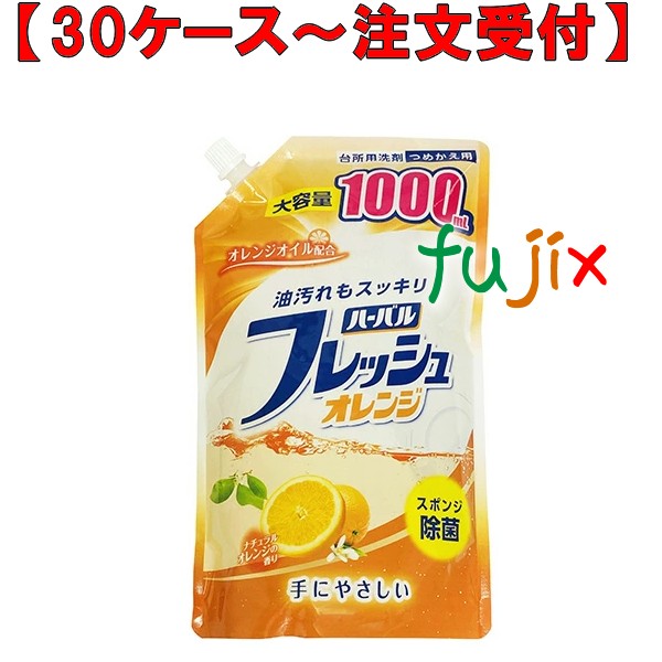 ハーバルフレッシュオレンジ大型詰替　除菌 1000mL×12本／ケース ミツエイ 040801 食器用洗剤 日本製