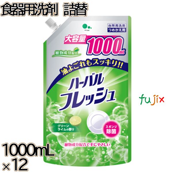 ハーバルフレッシュライム 詰替 大容量 1000mL×12本／ケース ミツエイ 食器用洗剤