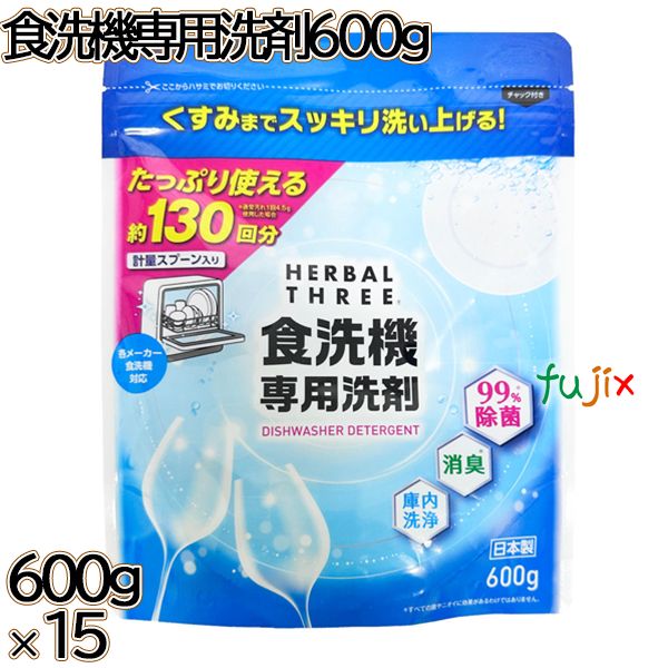 ハーバルスリー 食洗機専用洗剤 600g×15本／ケース ミツエイ