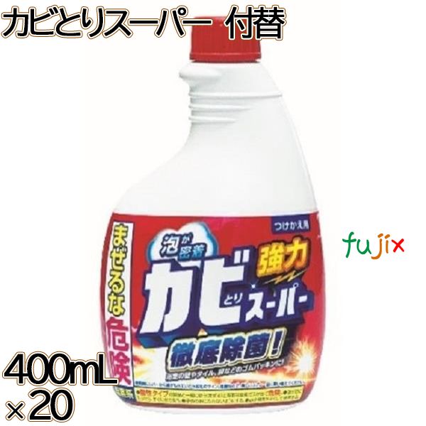 カビとりスーパー　 付け替え 400mL×20本／ケース ミツエイ 浴室用カビ取り