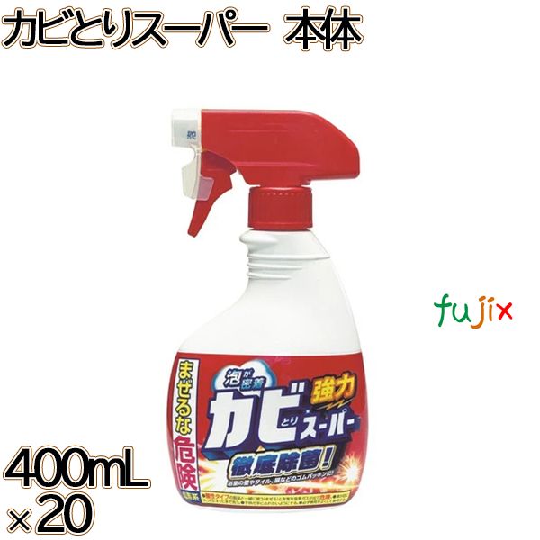 カビとりスーパー　 本体 400mL×20本／ケース ミツエイ 浴室用カビ取り