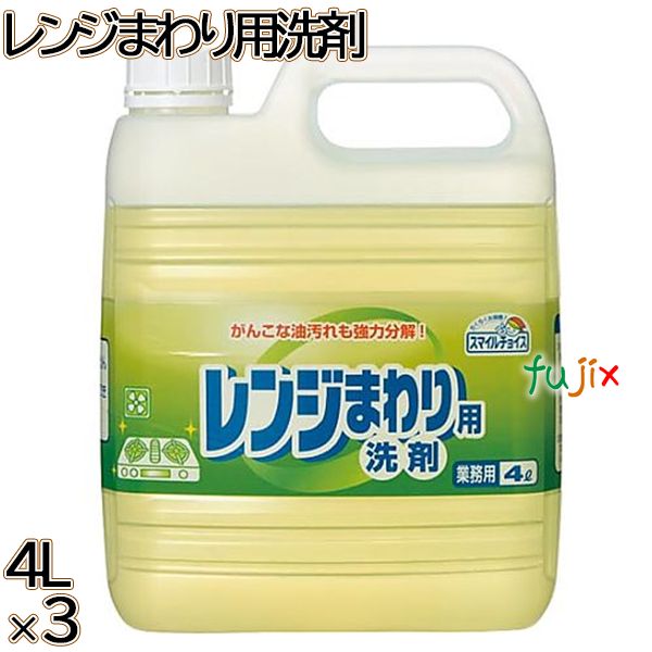 スマイルチョイス レンジまわり用洗剤 大容量 4L×3本／ケース ミツエイ