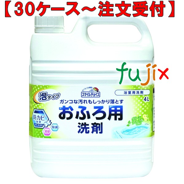 スマイルチョイスお風呂用洗剤 4L×3本／ケース ミツエイ 050428 浴室用洗浄剤 業務用 日本製