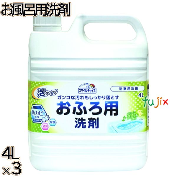 スマイルチョイス お風呂用洗剤 大容量 4L×3本／ケース ミツエイ 浴室用洗剤