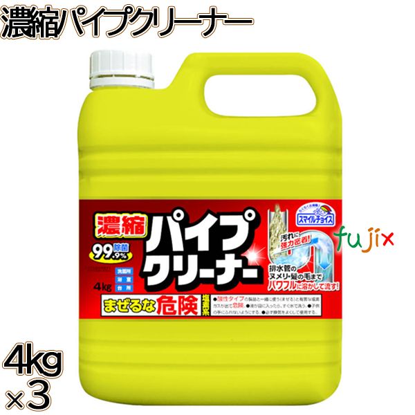 スマイルチョイス 濃縮パイプクリーナー 4kg×3本／ケース ミツエイ 排水管クリーナー