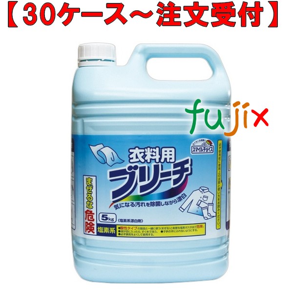 スマイルチョイス衣料用ブリーチ 5kg×3本／ケース ミツエイ 060458 衣料用漂白剤 業務用