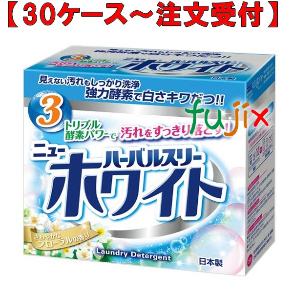 ハーバルスリーニューホワイト 800g×10本／ケース ミツエイ 061004 衣料用洗剤 日本製