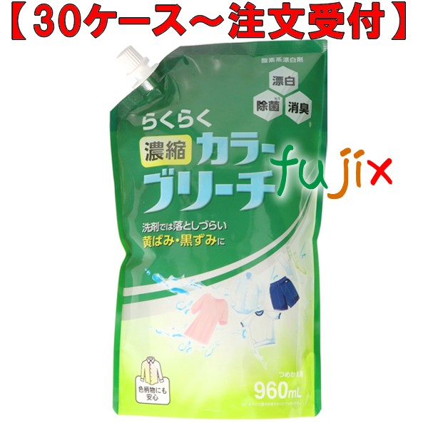濃縮らくらくカラーブリーチ詰替 960mL×12本／ケース ミツエイ 061080 衣料用漂白剤 日本製