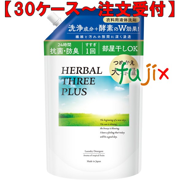 ハーバルスリーPLUS 詰替　 1kg×12本／ケース ミツエイ 061103 衣料用洗剤 日本製