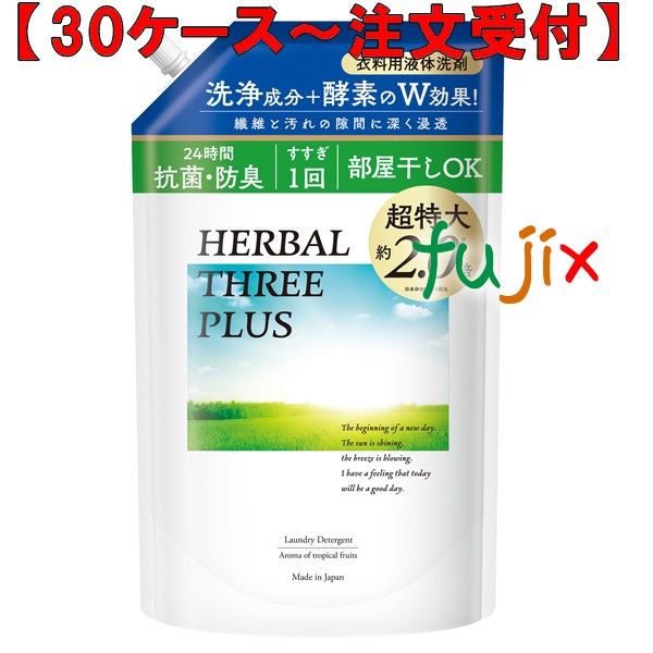 ハーバルスリーPLUS 詰替 1.45kg×8本／ケース ミツエイ 061110 衣料用洗剤 日本製