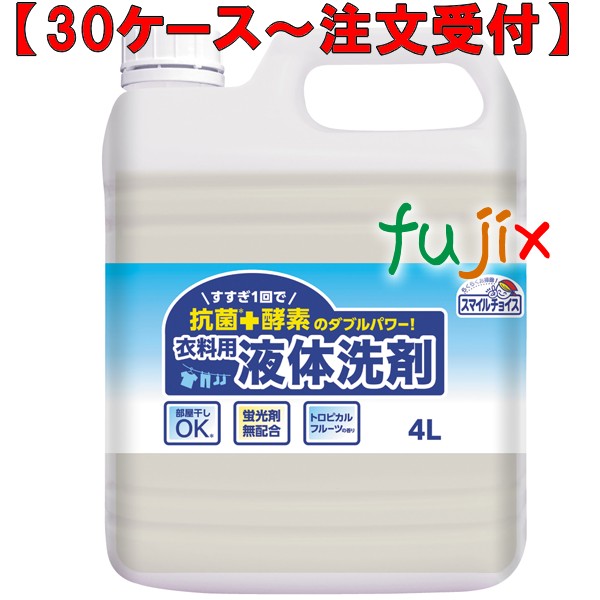 スマイルチョイス 衣料用液体洗剤　 4L×3本／ケース ミツエイ 061134 衣料用洗剤 業務用 日本製