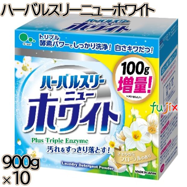 ハーバルスリー ニューホワイト 900g×10本／ケース ミツエイ 衣料用洗剤 洗濯洗剤